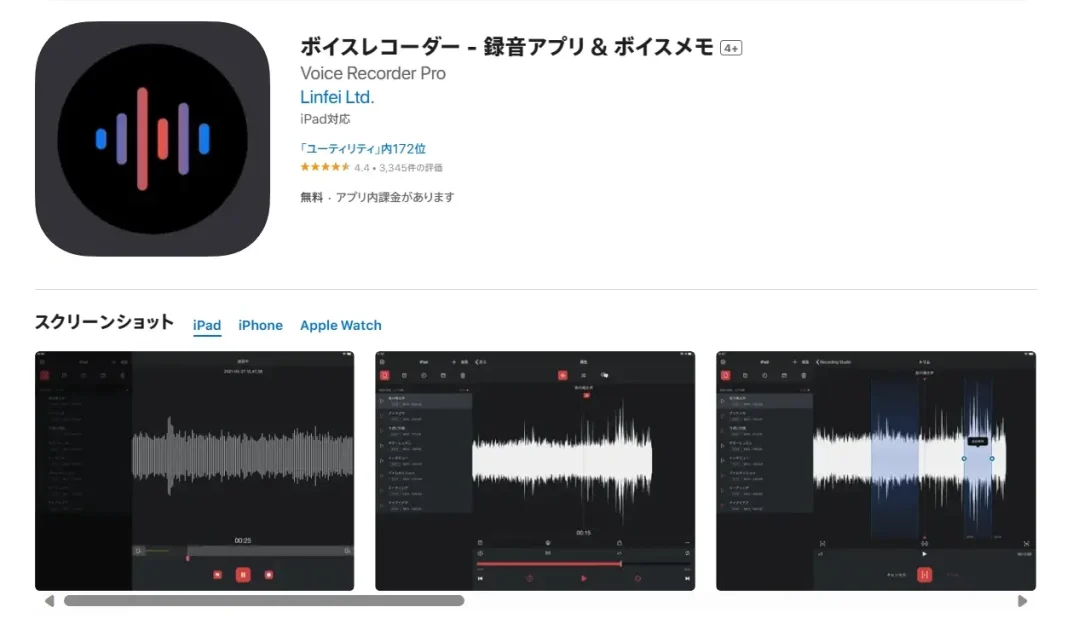 ボイスレコーダーボイスメモ - 録音アプリのアプリストアスクリーンショットです。