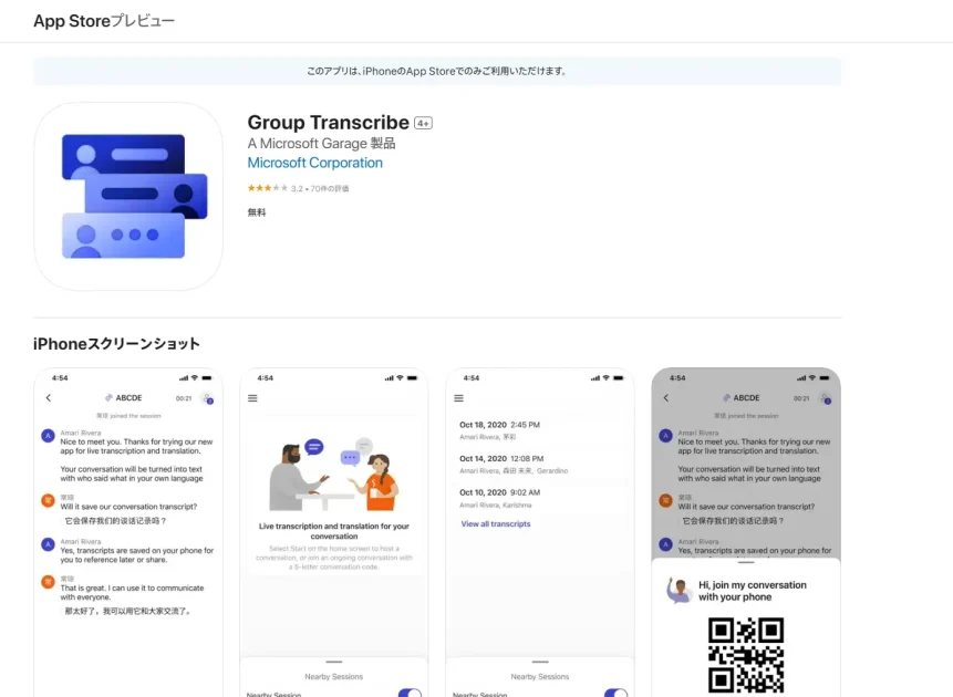 Group Transcribeのアプリストアスクリーンショットです。
