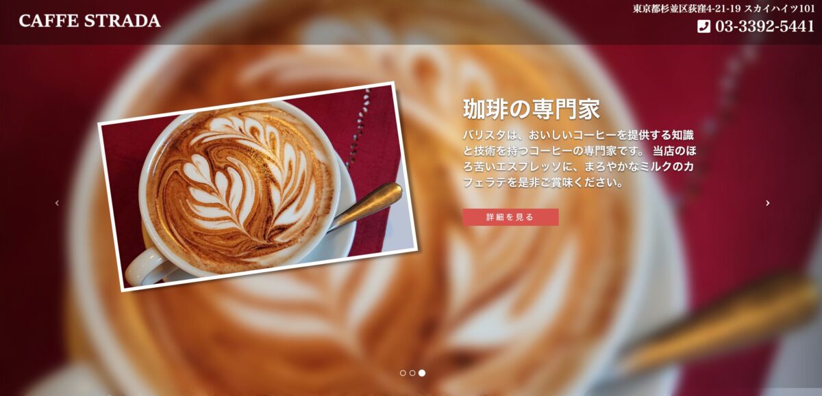 CAFFE STRADA （カフェ ストラーダ）荻窪店