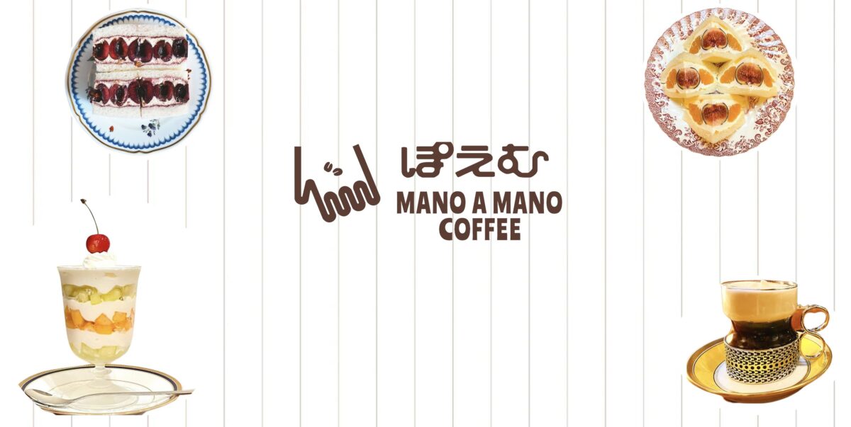 ぽえむ Mano A Mano Coffee