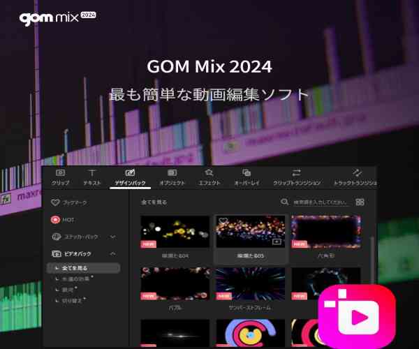 動画編集_GOM Mix