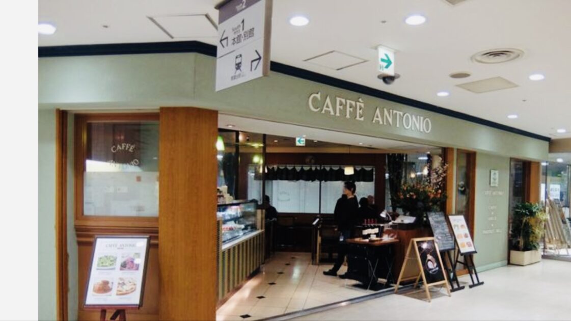 カフェアントニオ アトレ四谷店