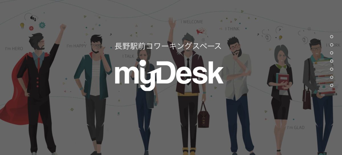 myDesk（マイデスク）