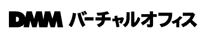 DMMバーチャルオフィス