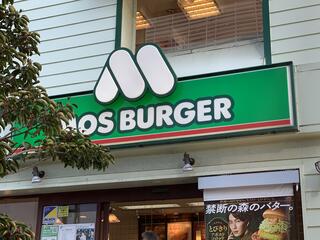 モスバーガー 茅ヶ崎北口店