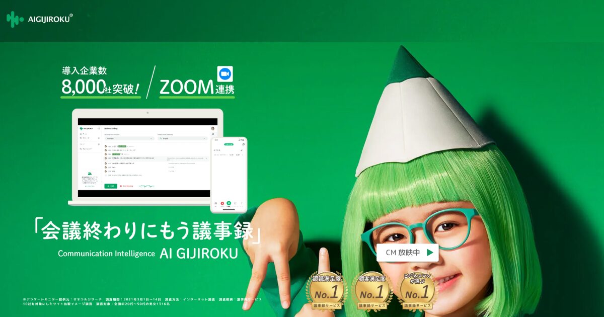 AI GIJIROKU サムネイル