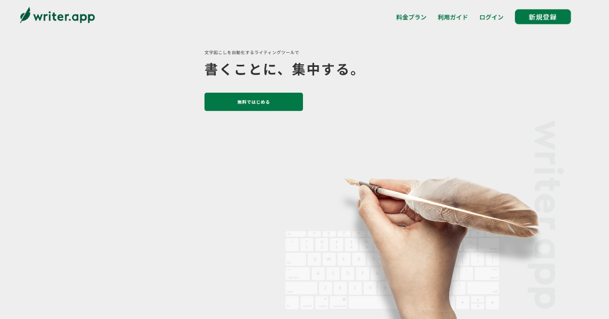 writer.app サムネイル