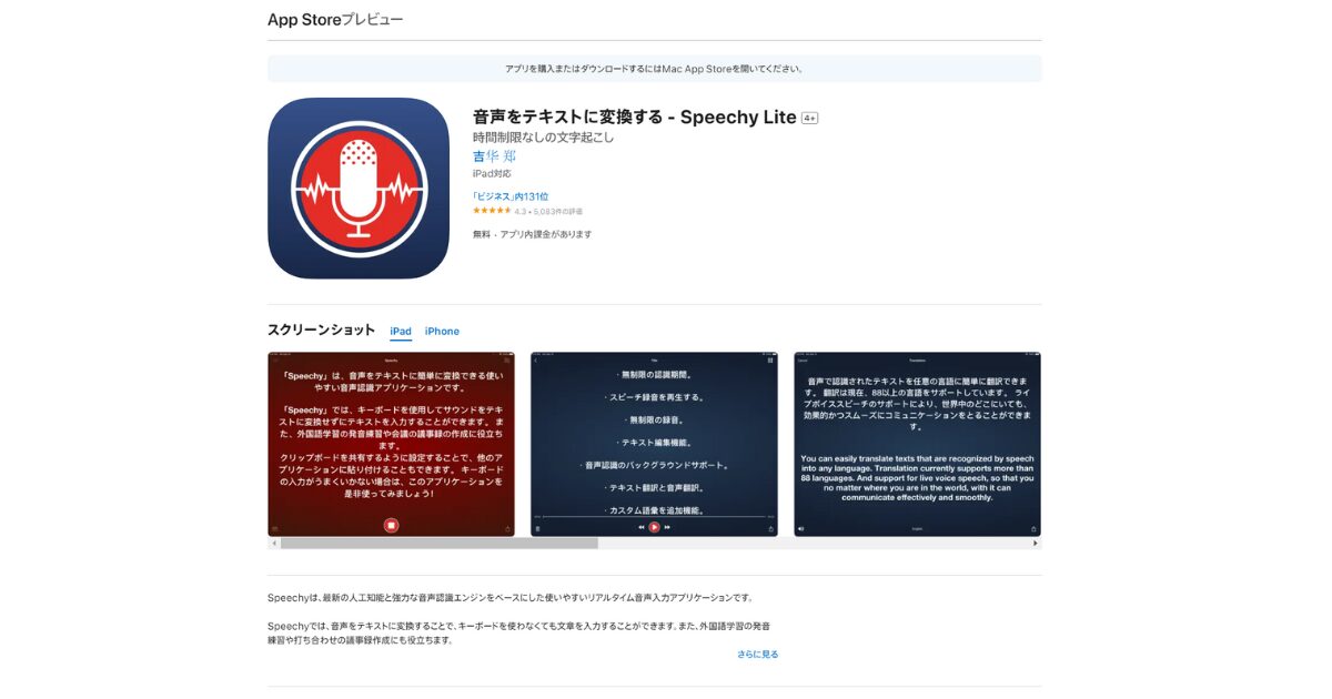 Speechy Lite サムネイル