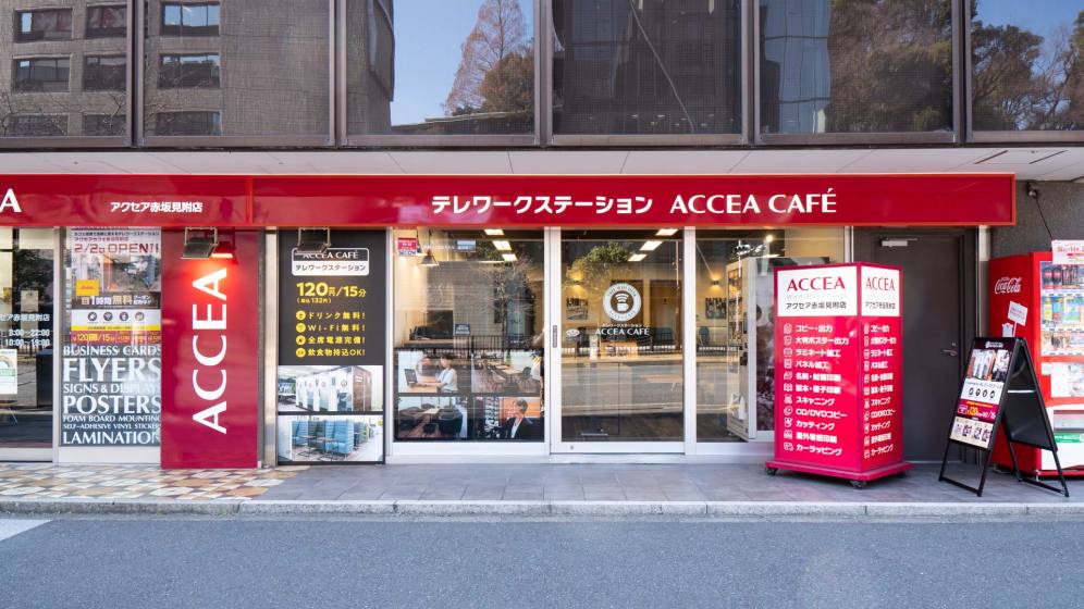 アクセアカフェ赤坂見附店