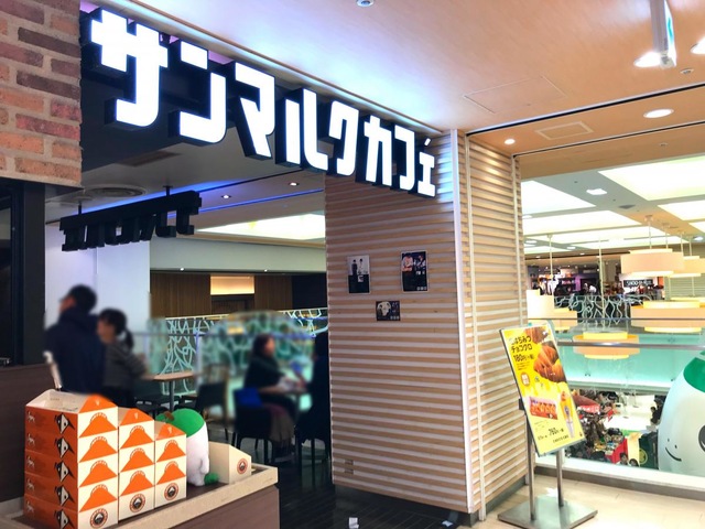 サンマルクカフェ モリシア津田沼店