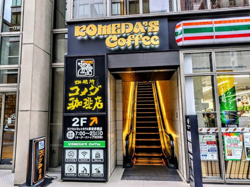 コメダ珈琲店 ダイワロイネットホテル東京京橋店