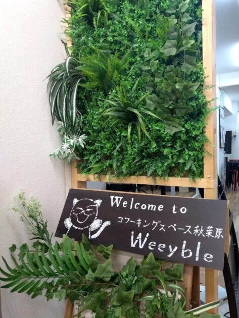 コワーキングスペース 秋葉原 Weeyble